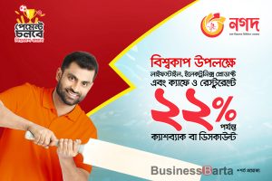 Nagad Cashback