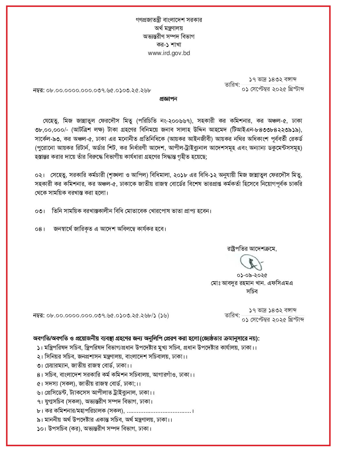AC Tax Jannatul Ferdous Mitu