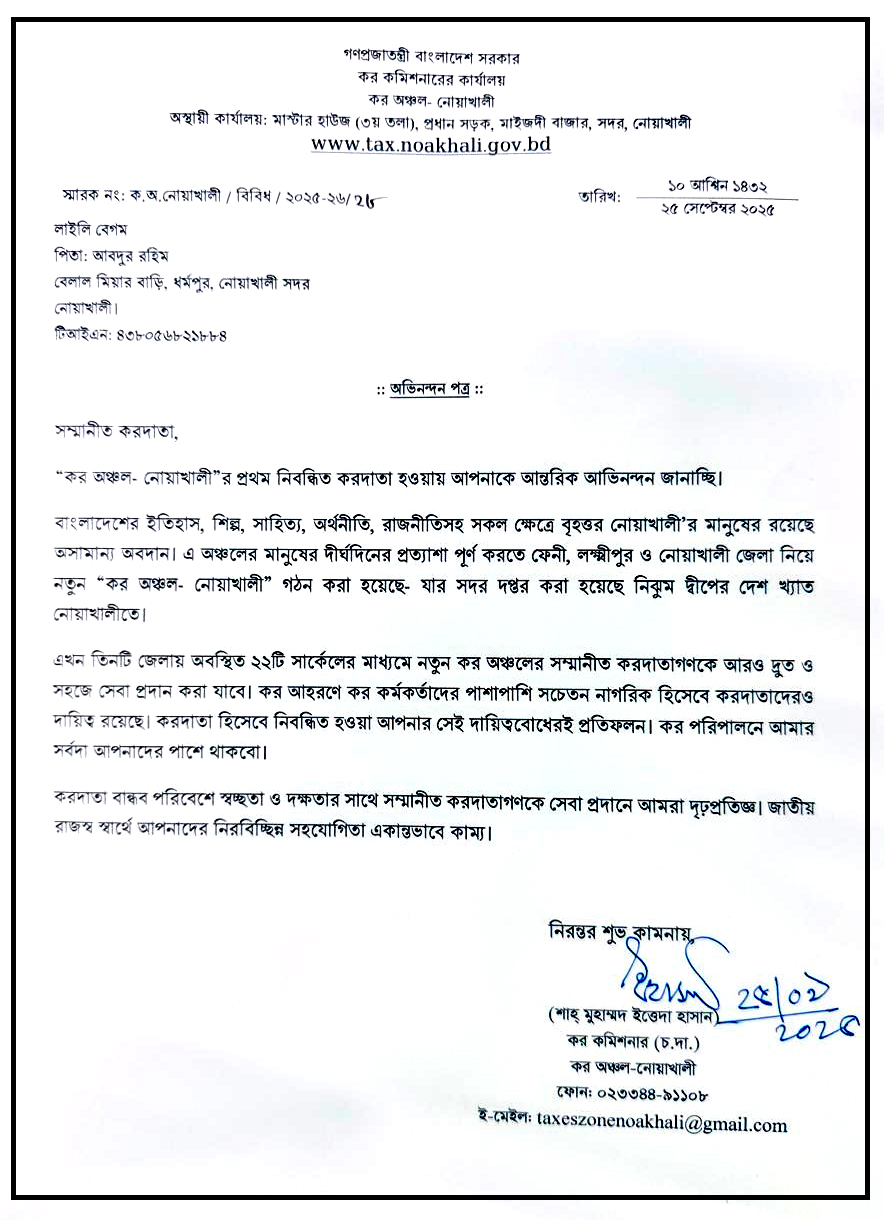 Noakhali Tax Zone First