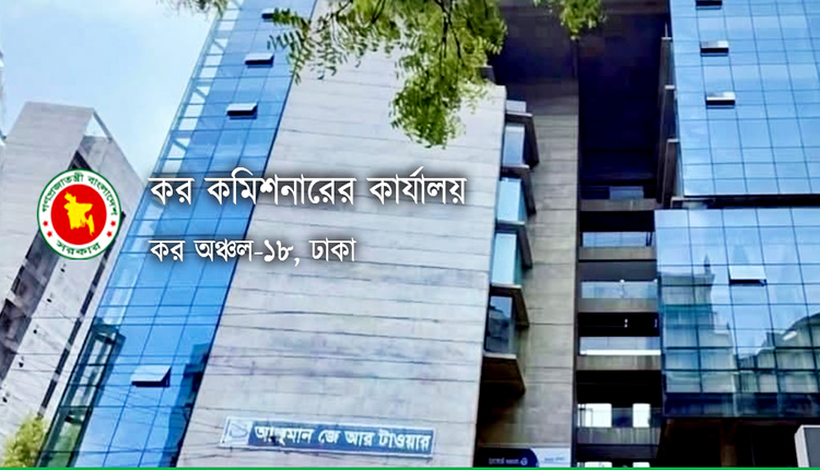 Tax Zone 18 Dhaka